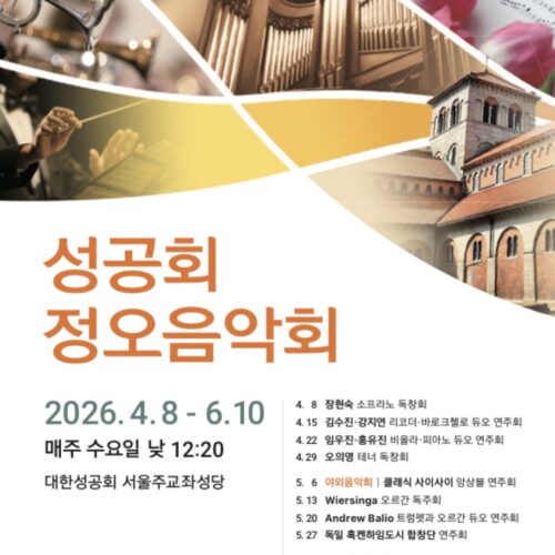 Noon Concert Recital